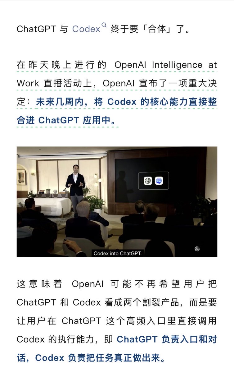 Rubywang's tweet photo. 昨天还在纳闷，为啥 Codex 和 GPT 界面长那么像
考虑把 Claude Code 一部分任何搬到 Codex

这下好，懒惰的人又不用折腾下载单独Codex 客户端了 https://t.co/lTBkr1Pyig