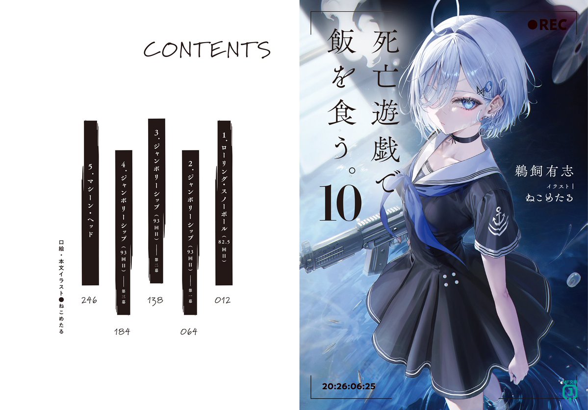 shibouyugi_'s tweet photo. 『死亡遊戯で飯を食う。10』の目次を公開！
2026年6月25日発売まで、あと20日！
#死亡遊戯 https://t.co/Fhr6UWHSrU