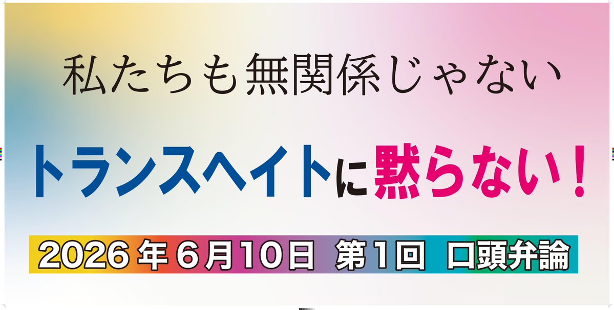 StandwithRK's tweet photo. 1回目の裁判、１週間後の６月１０日(水）です。１１時に大阪地裁正門前集合です。多くの人の参加で、裁判の意義をアピールしましょう。 https://t.co/pKA8xgw7Sr