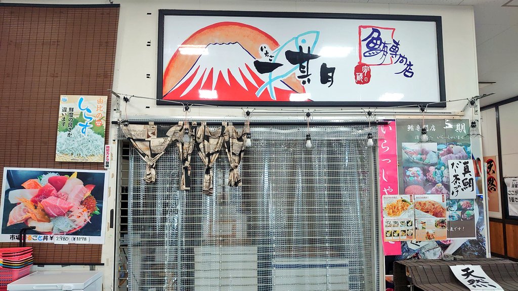 y_takenaka0525's tweet photo. 他の店にも入って食べました⤴️🙋
静岡県静岡市清水区（JR清水駅東口から徒歩約3〜5分清水港にある「清水魚市場 河岸（かし）の市」には、飲食店が集まる「まぐろ館」があります https://t.co/cvMPsTbIyc