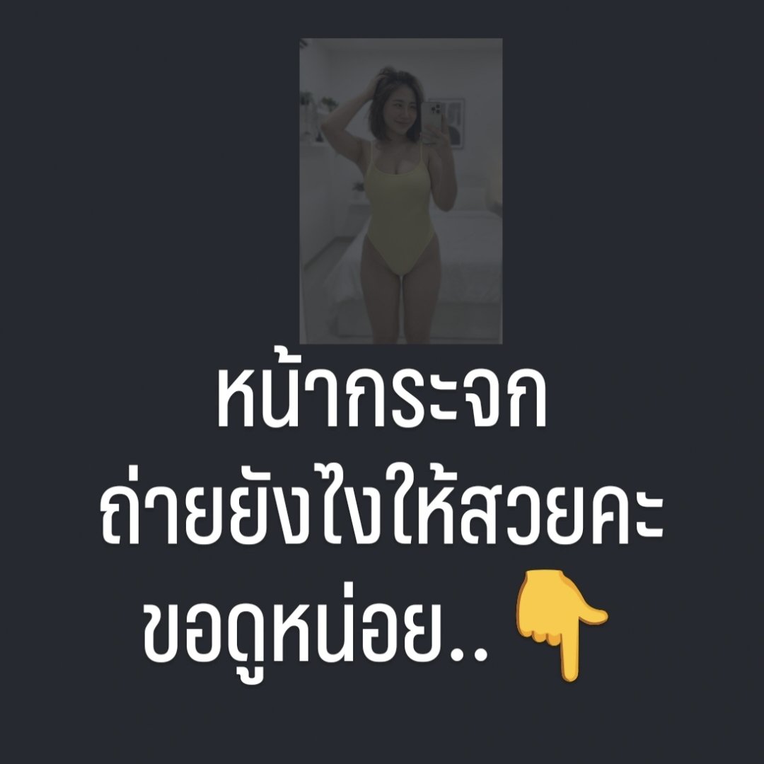 Kimura_xx56's tweet photo. ถ่ายแบบไหนกันน๊า ขอดูตัวอย่างหน่อย
เราถ่ายยังไงก็ไม่สวยเลย 🤔 https://t.co/0YbI9aTtwA