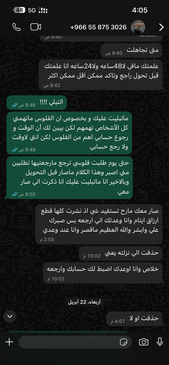 fawaz_100_'s tweet photo. @mmkotibi نصابه تعطي وعود ولا توفي فيها واخر تماطل لها الان من رمضان واخر شي تقولك خلاص اصبر وهي بالبدايه تخليك توثق فيها حسبي الله عليها https://t.co/6EqihgXNAX