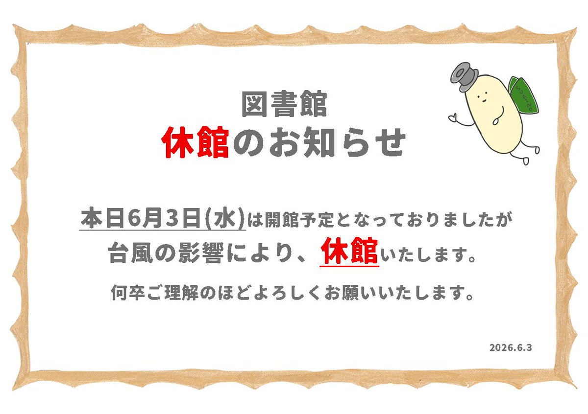 Sugino_lib's tweet photo. 📢 臨時休館のお知らせ 📢
本日6月3日（水）は開館予定となっておりましたが、台風の影響により【休館】いたします。 
何卒ご理解のほどよろしくお願いいたします。 https://t.co/8RwTE1ze4U