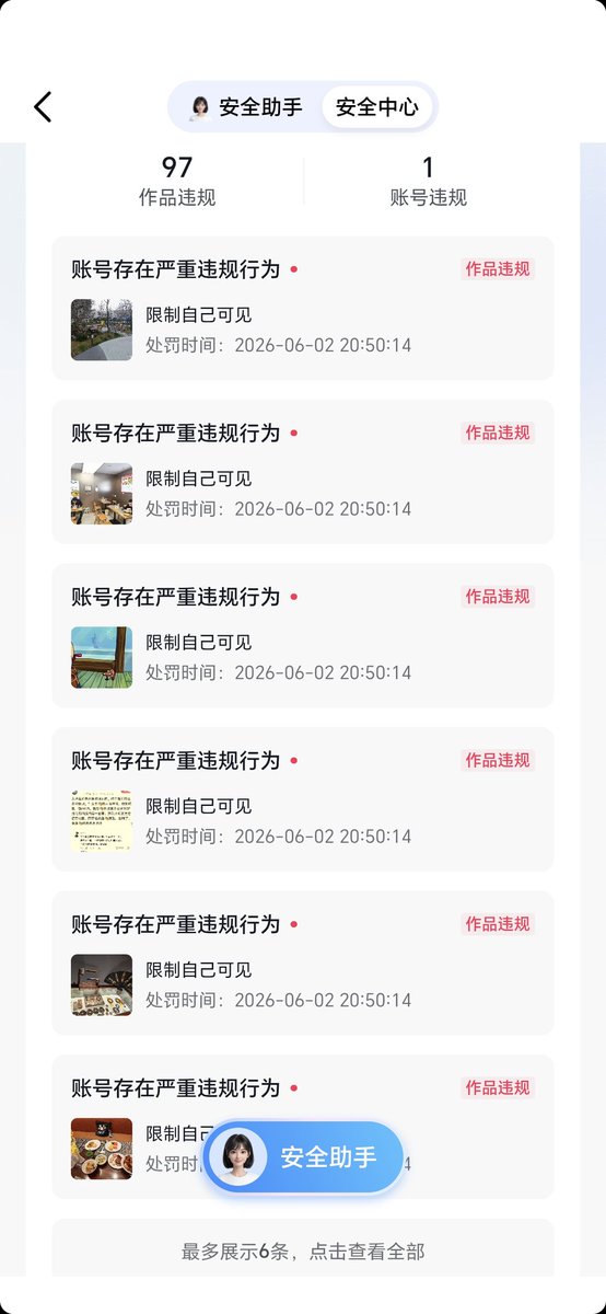 pentixiongjun's tweet photo. 现在的抖音就挺莫名其妙的我一个平常就发发生活记录跟探店视频的博主会被封禁，打电话去12315说根据中华人民共和国第十号法令反正就是不管就这样吧。 https://t.co/v3vsEUly04