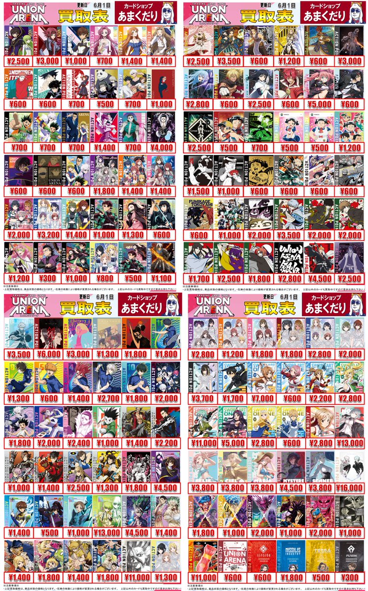 🅰️ユニオンアリーナ 買取情報🅰️ 【学園アイドルマスター】までの全