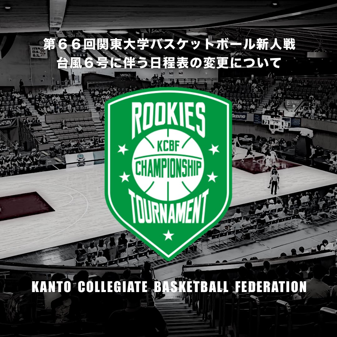 KCBBF_90's tweet photo. 【お知らせ】
第66回関東大学バスケットボール新人戦におきまして、台風6号に伴う日程表の変更についてご連絡いたします。

詳しくはこちらから⬇️
https://t.co/3A8IPyQcjD

#ルーキーズトーナメント🍀
#大学バスケ
#KCBF https://t.co/pSMmQwKK1e