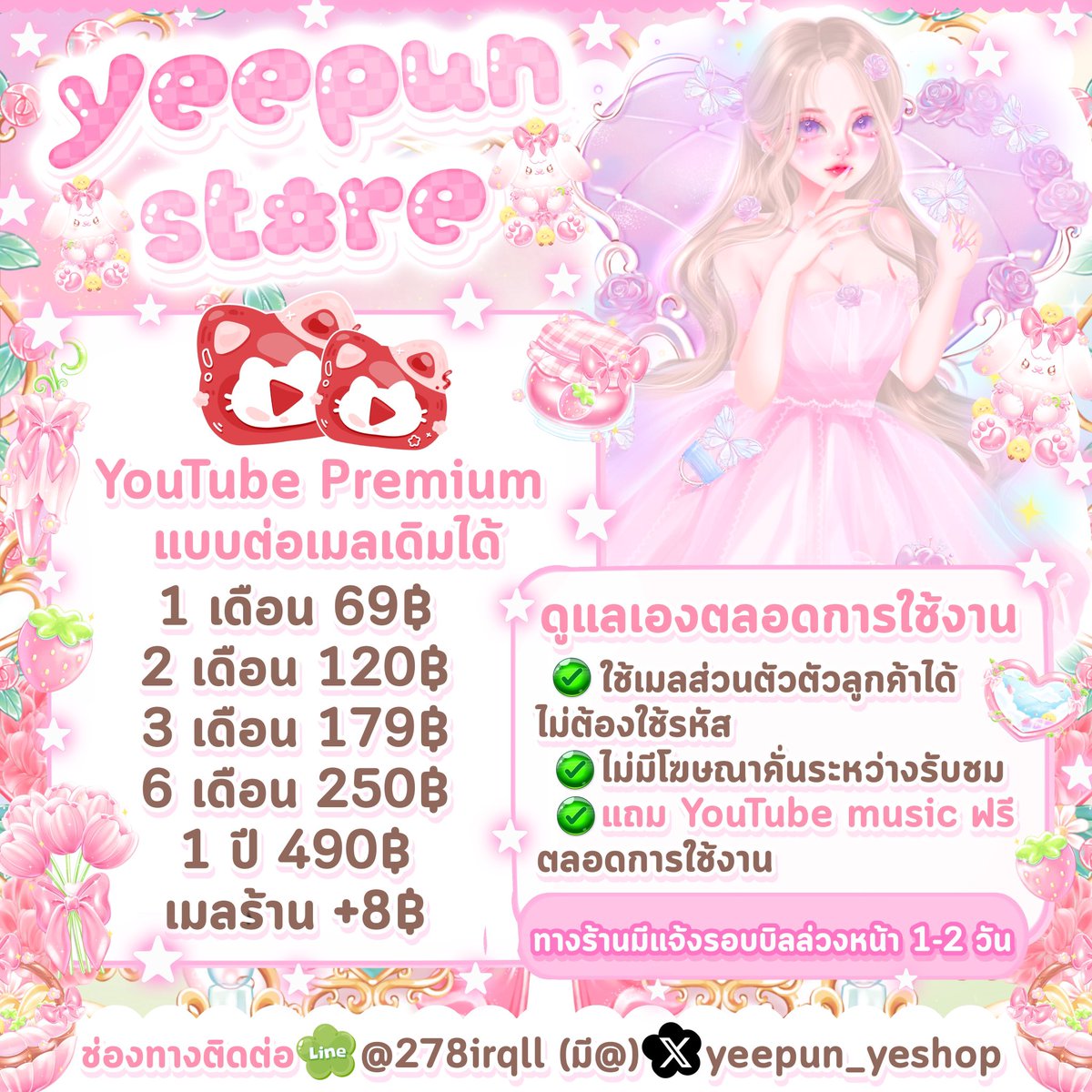 yeepun_yeshop's tweet photo. 🎀 yeepunstore รวมแอพพรีเมี่ยมราคาถูก 
ดูแลเองโดยตรงทางเจ้าของร้าน ไม่ผ่านแอดมิน ดูแล/รับเคลมตลอดการใช้งาน. 🩷

🦖 ฐานลูกค้า 20,OOO+ ขายมานานกว่า 5 ปี 
📲สั่งซื้อ -สอบถาม : Line @278irqll (มี@) 

⭐️💖 สายดูหนัง/ซีรีส์ สายทำงาน/การศึกษา มีพร้อมส่งทุกแบบ🔥

#หารiQiyi #หารwetv #หารYoutubePremium #หารแอปพรีเมี่ยม #Netflixราคาถูก #YoutubePremiumราคาถูก #หารDisneyPlus #หารCanva #หารViu #หารiQIYI #หารWeTV #หารHBO #หารบิลิ #หารPrimeVideo #หารch3plusราคาถูก #หารoned #หารYouku #หารmonomax #หารเน็ตฟลิกซ์ราคาถูก #ยูทูปพรีเมี่ยมพร้อมส่ง