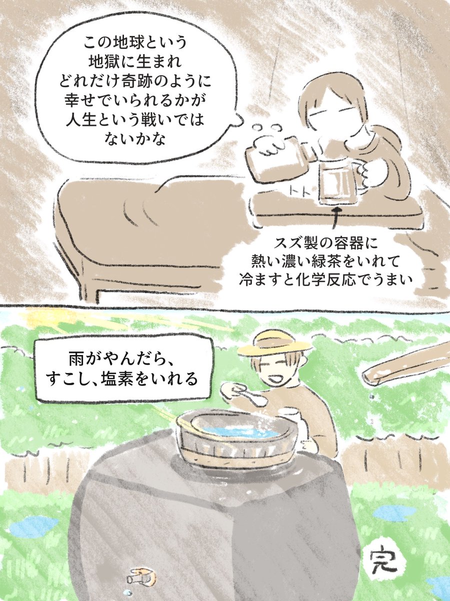 human_tomodachi's tweet photo. さようなら台風 2/2おわり https://t.co/c3PpfPcU9p