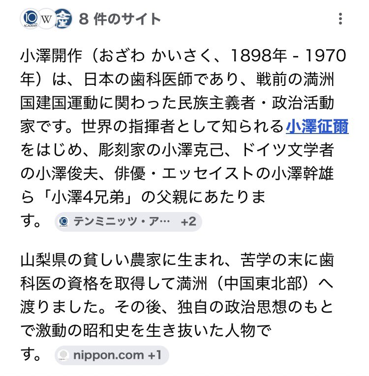 classicfunfun's tweet photo. 小澤征爾の「征爾」の由来、生成AIの説明。ついでに、小澤開作についても。 https://t.co/Q1fKdVwjhd