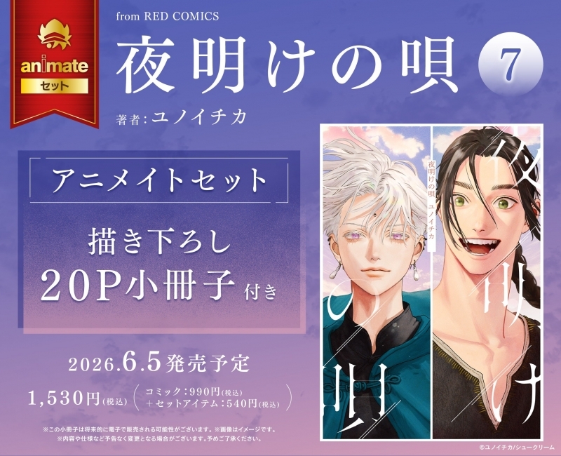 書籍入荷情報】 本日「夜明けの唄 7巻」が入荷しましたリオ