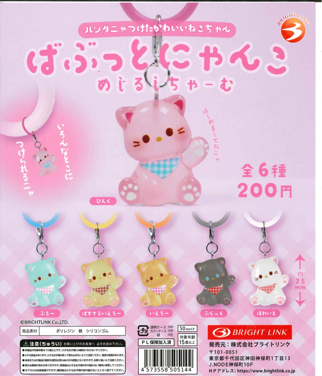 ☆今週の入荷商品 #ばぶっとにゃんこ めじるしちゃーむ ☆#ノラネコ