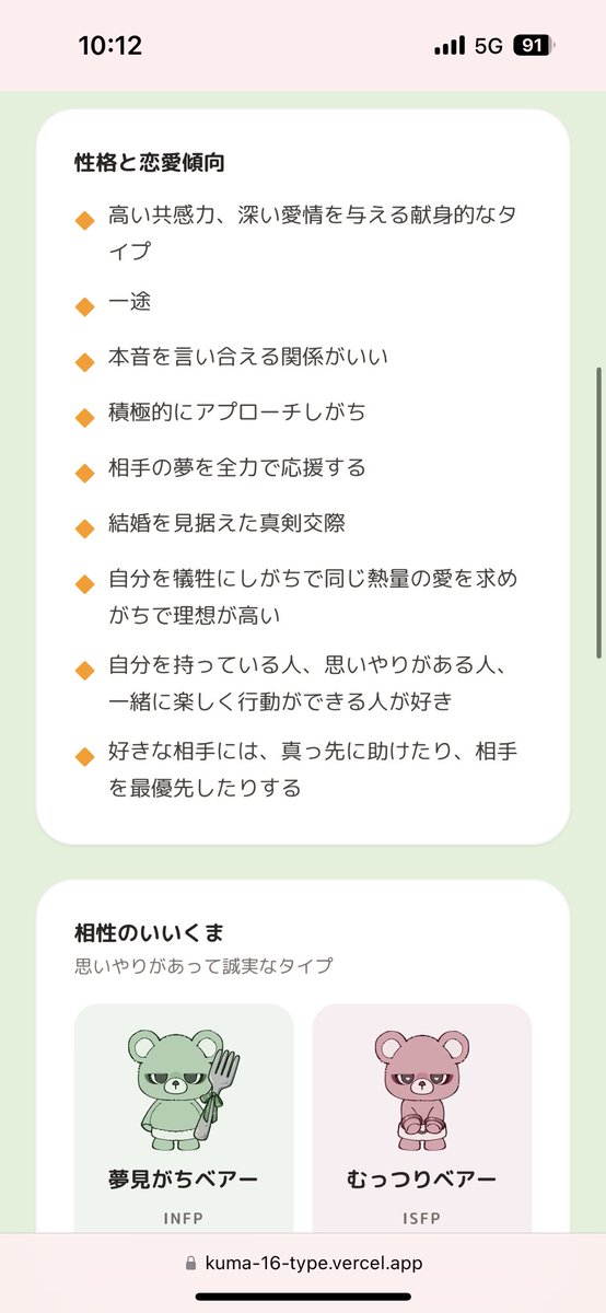mitoneyuu's tweet photo. おお…恋愛なんてもう諦めたけど合ってる…気がする…… https://t.co/3N0eOL0HtS