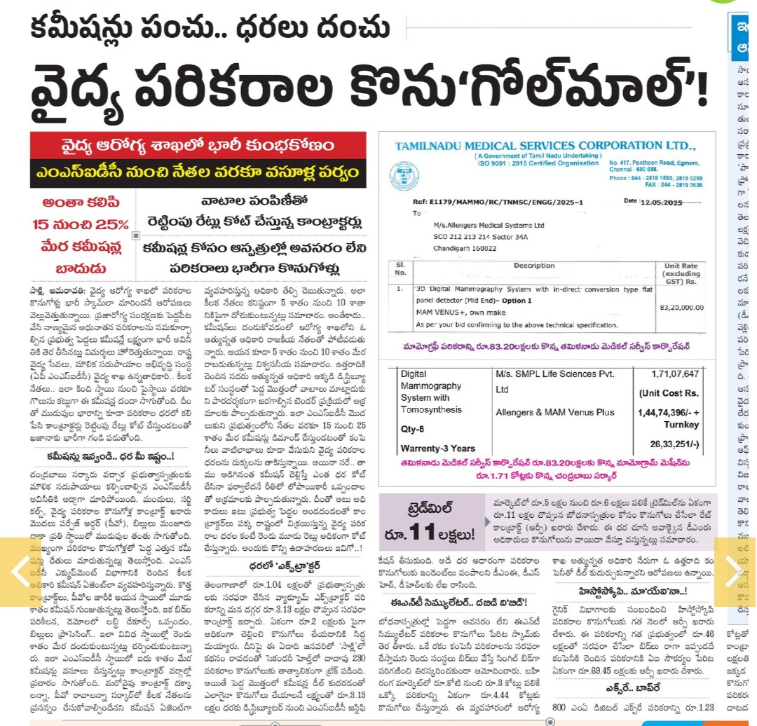 YSRCPResurgence's tweet photo. స్కాం లు అందు ఆంధ్రప్రదేశ్ స్వాములు వేరు అయ్యా.
తెలంగాణ లో 1.04 లక్షలు పరికరం ఆంధ్రా లో 3.13 లక్షలు.
ట్రెడ్మిల్ ఖరీదు 11 లక్షలు .
దోచుకో, దాచుకో, పంచుకో అంటున్న కూటమి ప్రభుత్వం
#SaveAP #Andhrapradesh #Andhra #AP https://t.co/9TeaqrlOvt