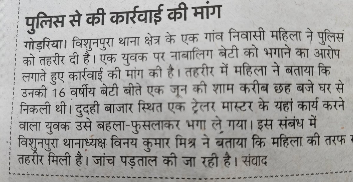 Krishannandan11's tweet photo. विशुनपुरा थाना क्षेत्र में एक नाबालिग को भगाने के मामले में पुलिस कार्रवाई करने से परहेज़ करती नजर आ रही है। पीड़ित पक्ष का आरोप है कि शिकायत के बावजूद अब तक प्रभावी कानूनी कार्रवाई नहीं की गई है, जिससे परिवार में नाराजगी और चिंता व्याप्त  @dgpup @Uppolice https://t.co/RDaf9jaYyS