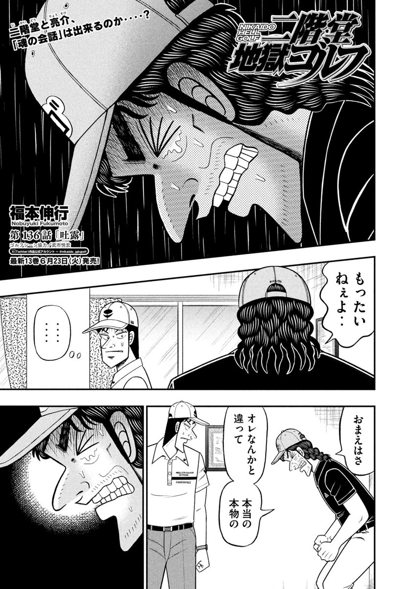 モーニング27号本日発売！】 『二階堂地獄ゴルフ』は、第136話「吐露