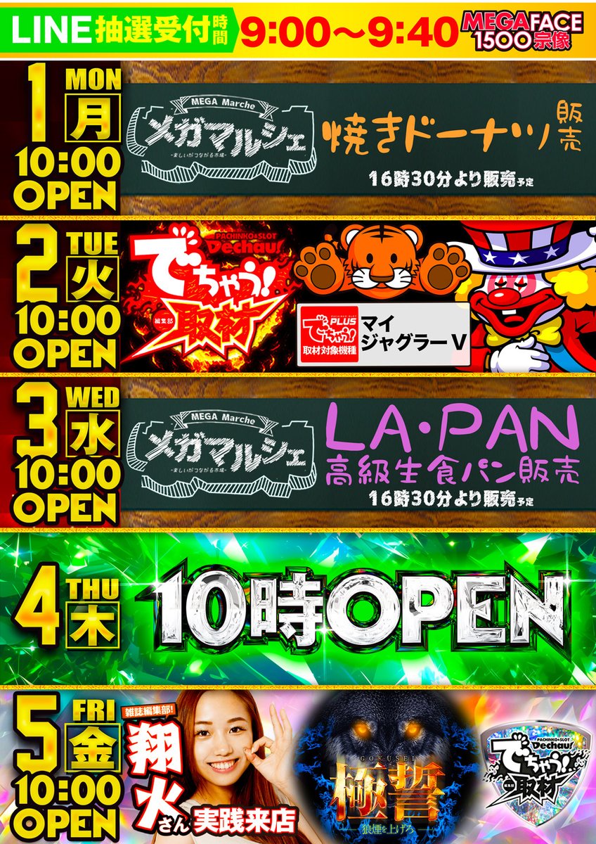 6月4日 10：00開店』 📱LINE抽選受付時間📱 『9：00～9
