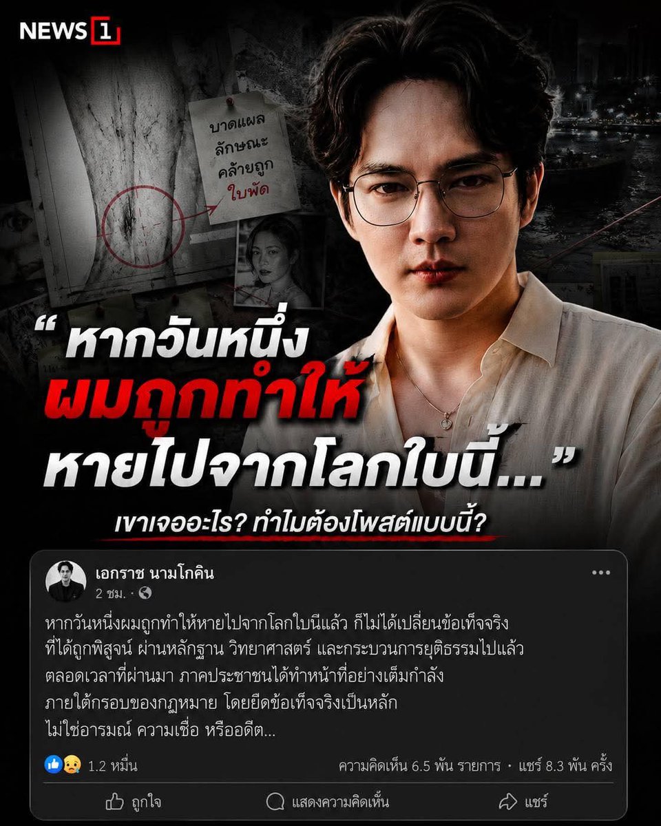 zsar14940693's tweet photo. "หากวันหนึ่งผมถูกทำให้หายไปจากโลกใบนี้" 😏

ขอให้เป็นเพียงคำพูดที่ให้แง่คิด ว่าความจริงจะไม่มีวันหายไป ขออย่าให้มีอะไรร้ายๆเกิดขึ้นกับคนดีๆที่พยายามพิสูจน์ความจริงเพื่อทวงความยุติธรรมสู่สังคม
#รื้อคดีแตงโม
#แตงโมต้องได้รับความยุติธรรม https://t.co/WxfA6dwpm1