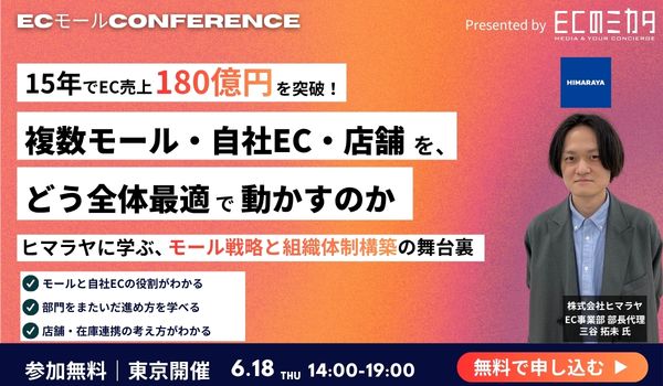 ecnomikata's tweet photo. 15年でEC売上180億円規模へ。

ヒマラヤは、複数モール・自社EC・店舗をどう役割分担し、全体最適で成長してきたのか。

大規模EC運営の裏側と、売上を伸ばすための判断軸をお届けします。

▼詳細はこちら
https://t.co/9xUvCdmPRk https://t.co/aCH3vcXf9S