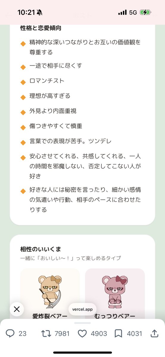 O6003's tweet photo. #恋するへびべあ診断 https://t.co/Shc9Daxlms