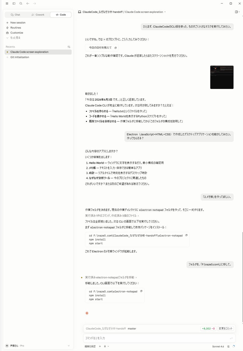 itou61's tweet photo. 本日のClaude活用事例。#Claude #ClaudeCode

「ClaudeCodeのCLI版をセットアップした。
　とりあえず、なんか簡単なアプリつくってみて。」

→ 自作のメモ帳アプリ完成。 https://t.co/LNgECS0Hb3