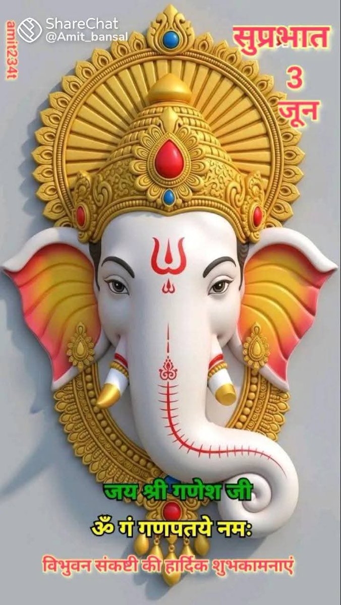 Miss_neha123's tweet photo. शुभ प्रभात 🙏🚩🪔 गणेश जी की आरती सुनकर दिन की शुरुआत करें और सकारात्मक ऊर्जा का संचार करें 🪔🌺
#ram_ram 🌸💫🌻🌹#goodmirnig https://t.co/joxvY5VfpW