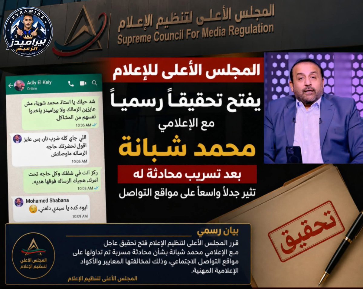 _A_11's tweet photo. دبانة سقط اهو 

بدأ سقوط الفاسدين والمفسدين وعقبال المحرضين الكبار

كان لازم يقعد يحزء كل يوم ضد النادي علشان يقبض https://t.co/ylCLUAQHtb