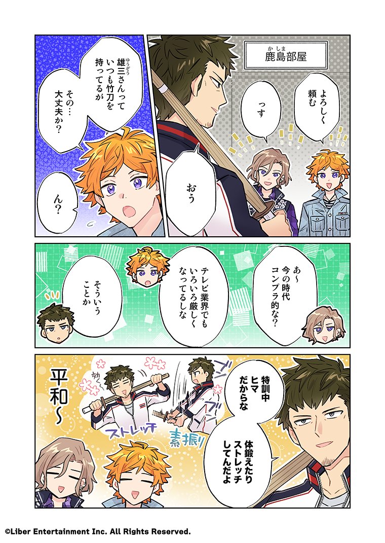 mankai_company's tweet photo. ★A3! Webコミック更新★
『サクッと分かる♪MANKAI☆マンガ宣言』第４６０話を更新いたしました。
鹿島部屋で特訓する天馬と万里。雄三の持っているものが気になるようで…？
https://t.co/kjr9I9M5En
#エースリー https://t.co/m0Ljc6h0kB