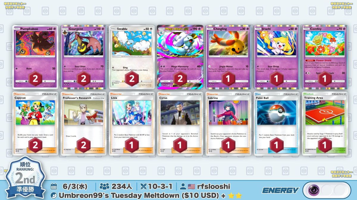 🌏 ポケポケ 大会結果｜6/3(水) 🌏 234人参加の大会で『エーフィメガ