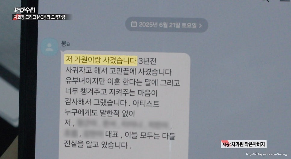 treewg's tweet photo. 차가원 회장이 mc몽에게 선물한 내역
컬리넌 7억 
G바겐 클라식 5억 
스펙터 5억
리차드일 시계 50억

엠씨몽이 차가원 작은아버지에게 보낸 문자
"저 가원이랑 사겼습니다." https://t.co/3ot11Qe4dN