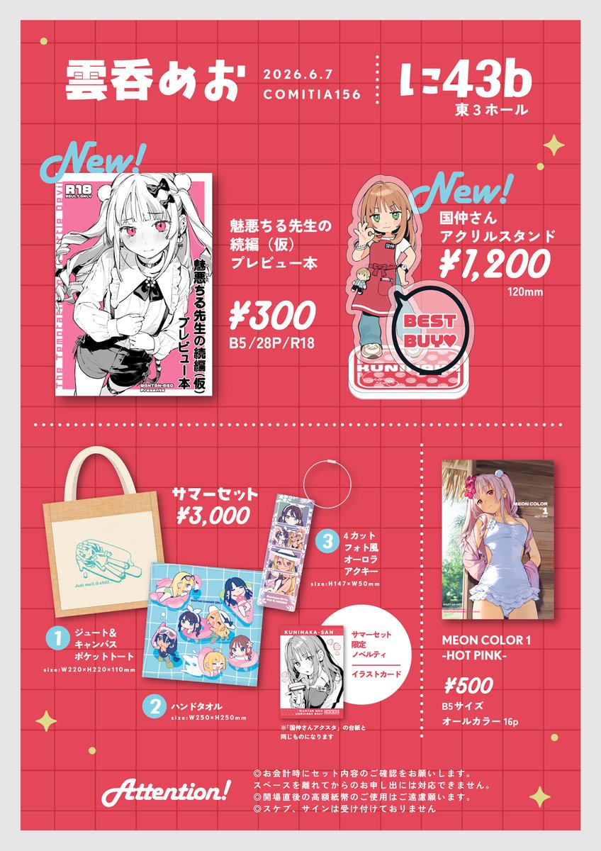 wantan_meo's tweet photo. 🛒コミティア156 お品書き🎀
サークル：雲呑めお
スペース：東3 - に43b

新刊はちる先生続編プレビュー本と、国仲さんアクスタの２種です。
アクスタの台紙がめっちゃ余ったので、「サマーセット」ご購入の方にノベルティとしてお付けします！
#COMITIA156 https://t.co/nQM0VWnuSr