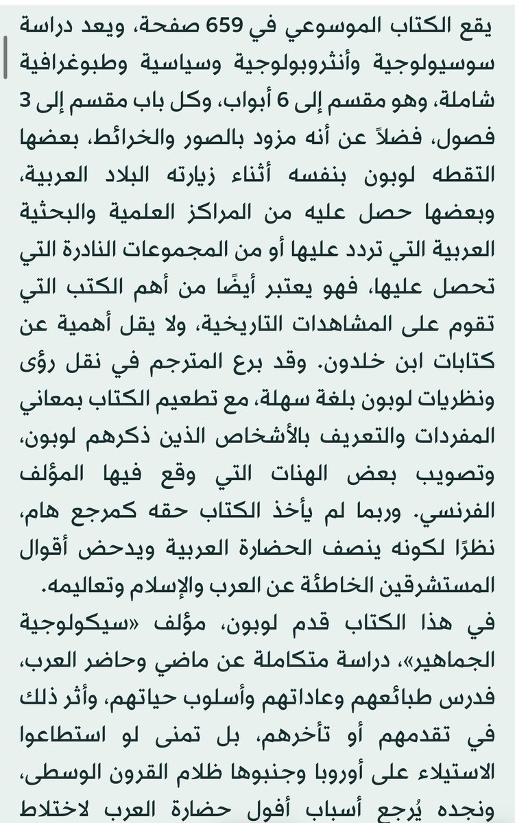__rlliv's tweet photo. يقول جستاف لوبون :والغرب وليد الشرق ولا يزال مفتاح ماضي الحوادث في الشرق فعلى العلماء أن يبحثو عن هذا المفتاح ونحنُ لا نعتد بهذه الكلمات ولا تحدد من نحن ولكن ما يؤسف بهذا الأمر أنني أردت بهذا الكلام أبناء العرب المنبهرين بالعجم https://t.co/qw7O8L2YQj