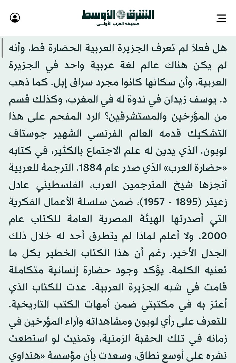 __rlliv's tweet photo. يقول جستاف لوبون :والغرب وليد الشرق ولا يزال مفتاح ماضي الحوادث في الشرق فعلى العلماء أن يبحثو عن هذا المفتاح ونحنُ لا نعتد بهذه الكلمات ولا تحدد من نحن ولكن ما يؤسف بهذا الأمر أنني أردت بهذا الكلام أبناء العرب المنبهرين بالعجم https://t.co/qw7O8L2YQj