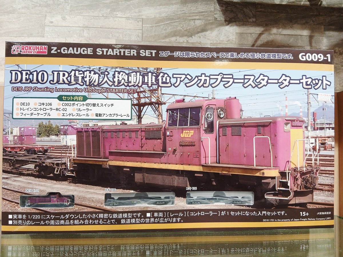 ロクハン Z-GAUGE STARTER SET 『DE10 JR貨物入換動車色 アンカプラー