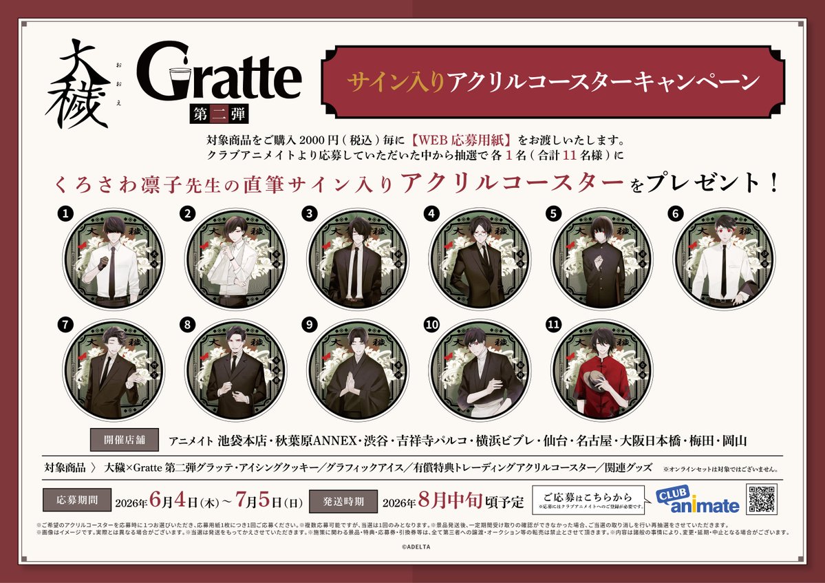 animatecafe_grt's tweet photo. ◤￣￣￣￣￣￣￣￣￣￣￣￣￣￣￣￣￣￣
　#大穢×#Gratte 第二弾
　いよいよ明日 6/4（木）～コラボ開催
＿＿＿＿＿＿＿＿＿＿＿＿＿＿＿＿＿＿◢

くろさわ凛子先生の
直筆サイン入りアクリルコースター
が当たるキャンペーンも開催いたします✨

オンラインセットもご用意いたしました😆

詳細▶️https://t.co/tfHRkzt4a7
#グラッテ