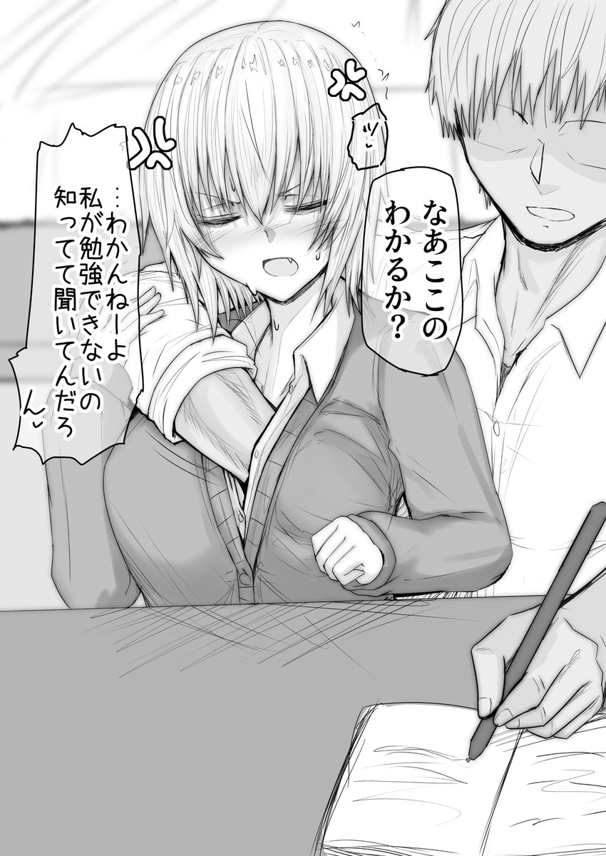 元カレと勉強する女の子 