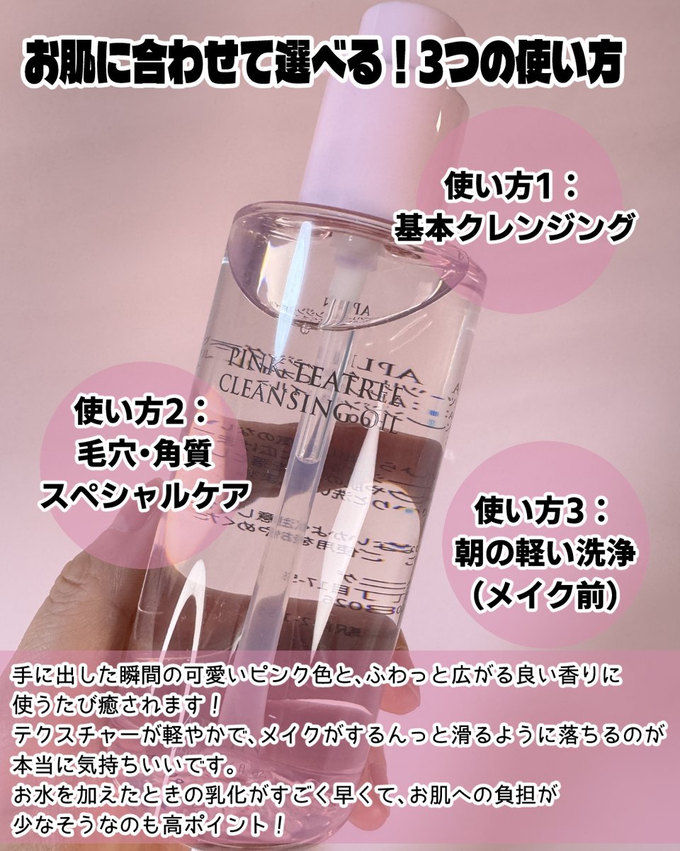 koufukuronn's tweet photo. PR【APLIN】様より @aplin_jp
ピンクティーツリークレンジングオイル
商品提供頂きました
🕊️汚れはしっかりオフ、潤いはそのまま。
APLINのクレンジングオイルで、
あなたも「トラブルを寄せ付けない
ピュアな素肌」🥰
#PR
#APLIN
#クレンジングオイル
#ニキビ
#ニキビケア https://t.co/g04WJgedb6