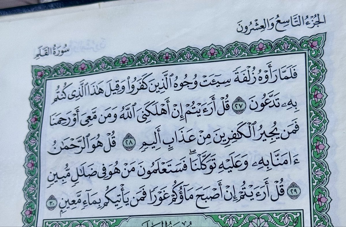 ruzl71's tweet photo. مهما انشغلت في يومك، استقطع دقيقتان في أيّ وقت تقرأ فيهما "سورة الملك" 

فقد قال ﷺ: "إنَّ سورةً في القرآنِ ثلاثونَ آيةً شفَعت لصاحبِها حتَّى غُفِرَ لَه تَبَارَكَ الَّذِي بِيَدِهِ الْمُلْكُ" https://t.co/V0dWu4173r