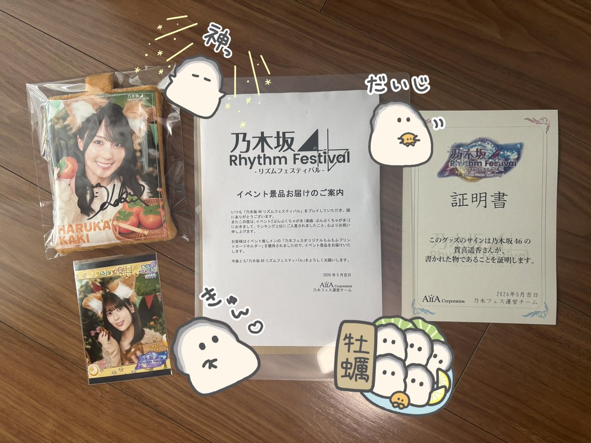 賀喜遥香　サイン入りプリカケース　乃木フェス 嬉しい！ かっきー柿持ってるw どうやってみんな使う(？)んだろう