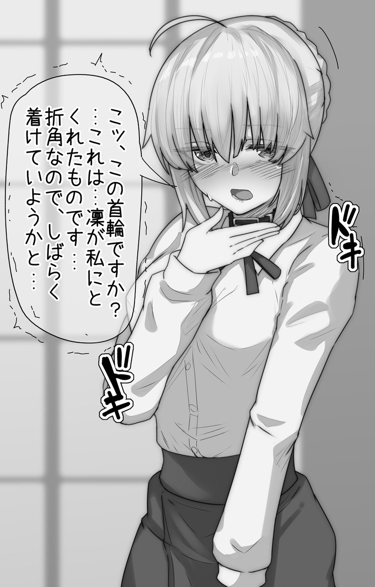 Kinginboueki's tweet photo. 何やらおしゃれな首輪をつけているセイバー https://t.co/2D9QpaweQx