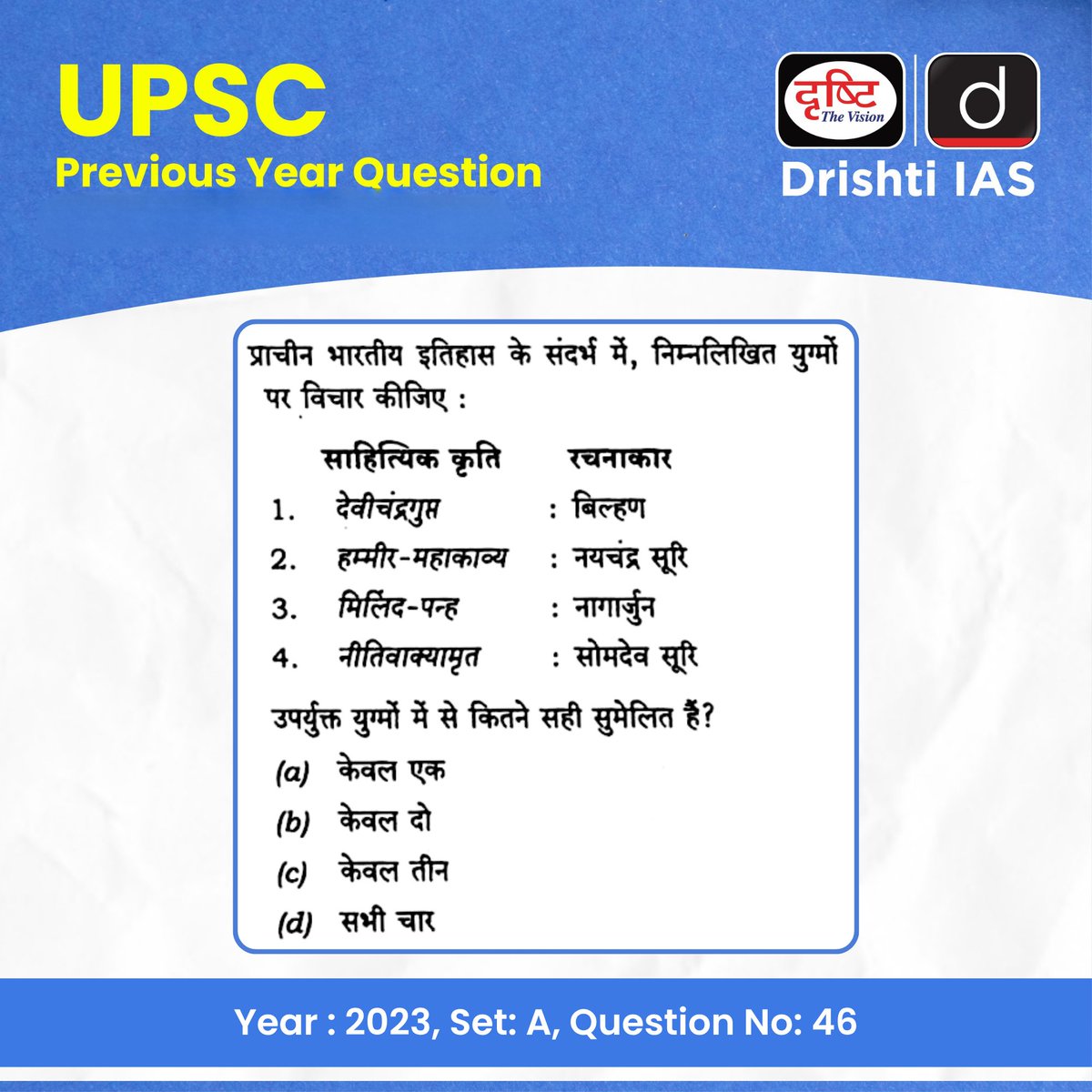 drishtiias's tweet photo. PYQ से मिलेगी सही दिशा, यही है सफलता की असली परीक्षा!

UPSC Prelims 2023 के प्रश्नों के साथ करें अपनी तैयारी को और भी ठोस और सटीक।

हर सवाल में छिपा है पैटर्न, सोच और सफलता का सूत्र!

#UPSCPrelims2027 #UPSC #IAS #PYQ #PreviousYearQuestion #DrishtiIAS https://t.co/DJ7A31a2zl