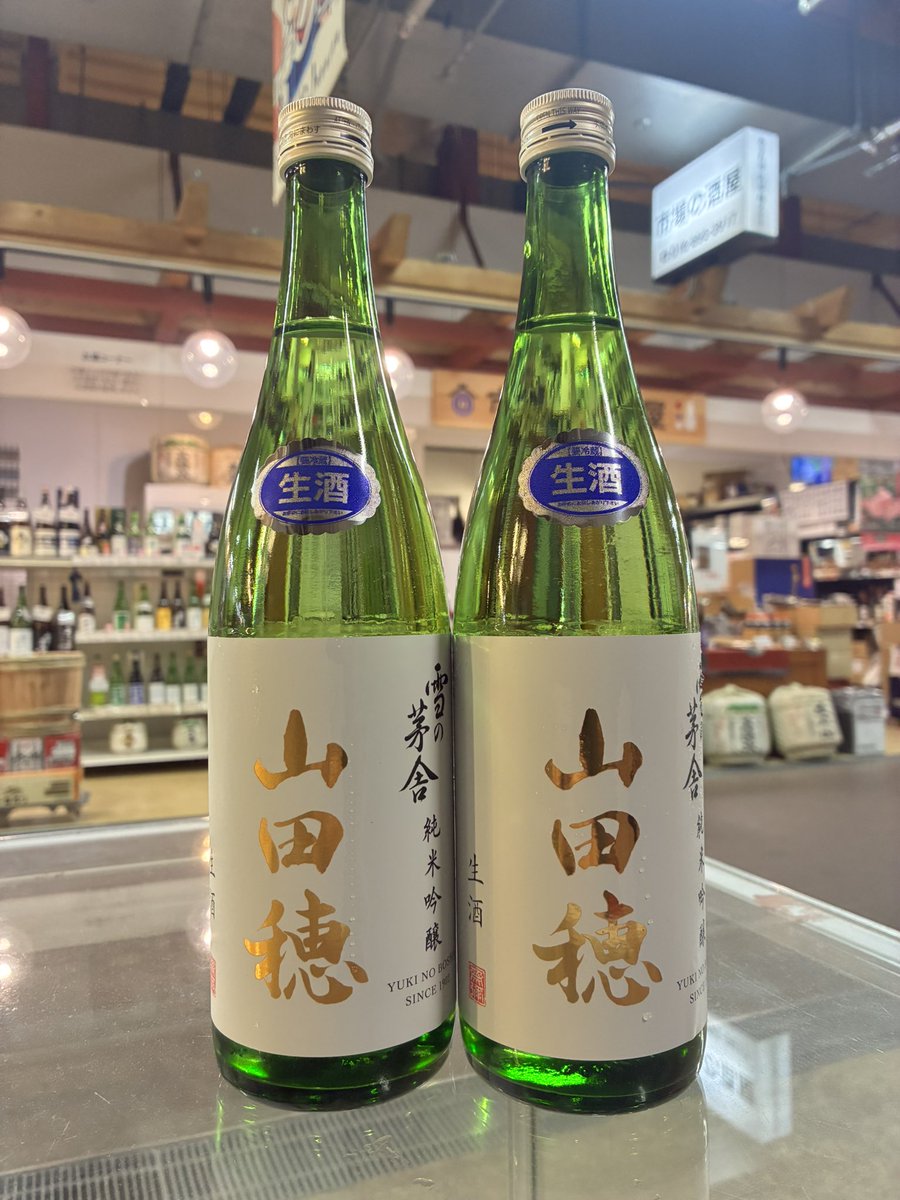 ichiba_mate's tweet photo. 🍶【雪の茅舎季節限定の生酒 入荷！】🍶

山田錦の母親にあたる希少米「山田穂」を100％使用した純米吟醸 無濾過生原酒✨

5月〜7月限定の生酒です！

フレッシュな香りと生酒ならではの瑞々しい味わいをぜひお楽しみください😊

#市場の酒屋
#秋田市民市場
#秋田市 https://t.co/KzhngVC8EO
