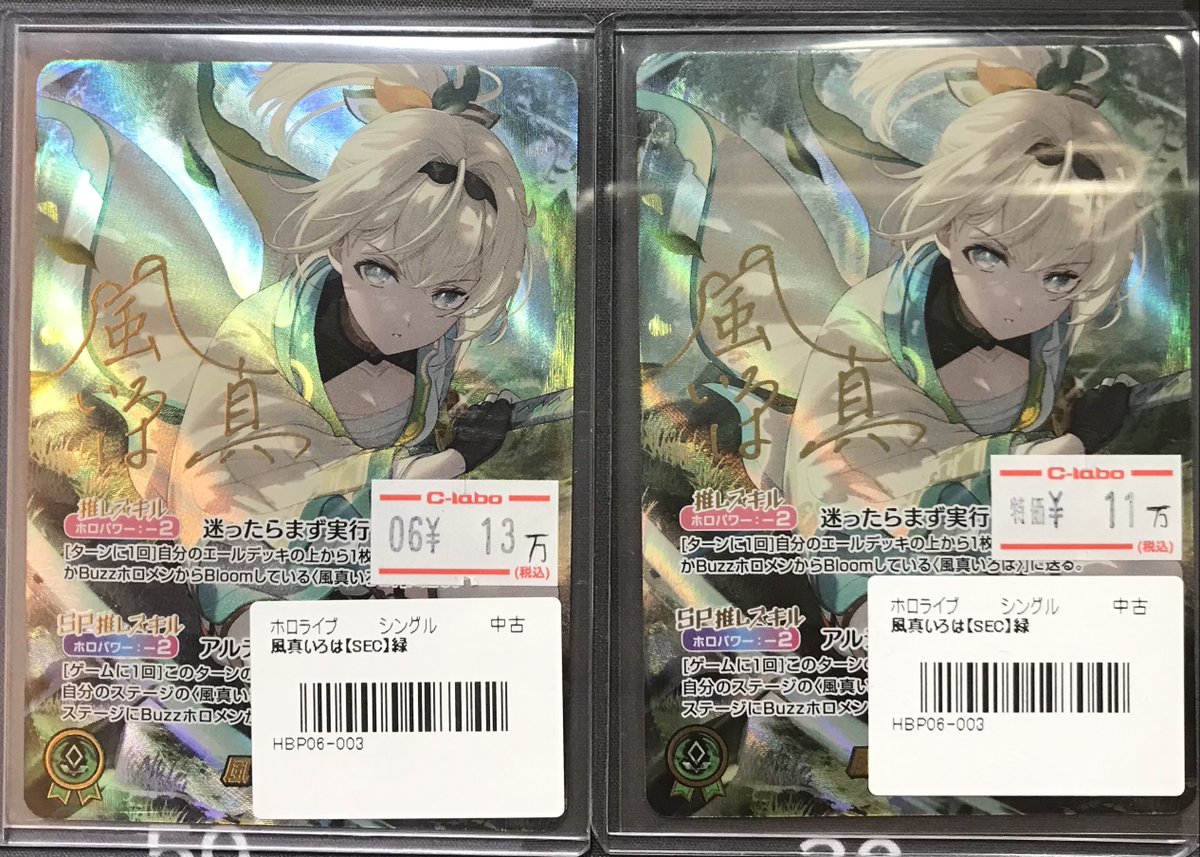 ホロカ 販売情報】 ✨いろはサイン販売中✨ 数量限定特価で