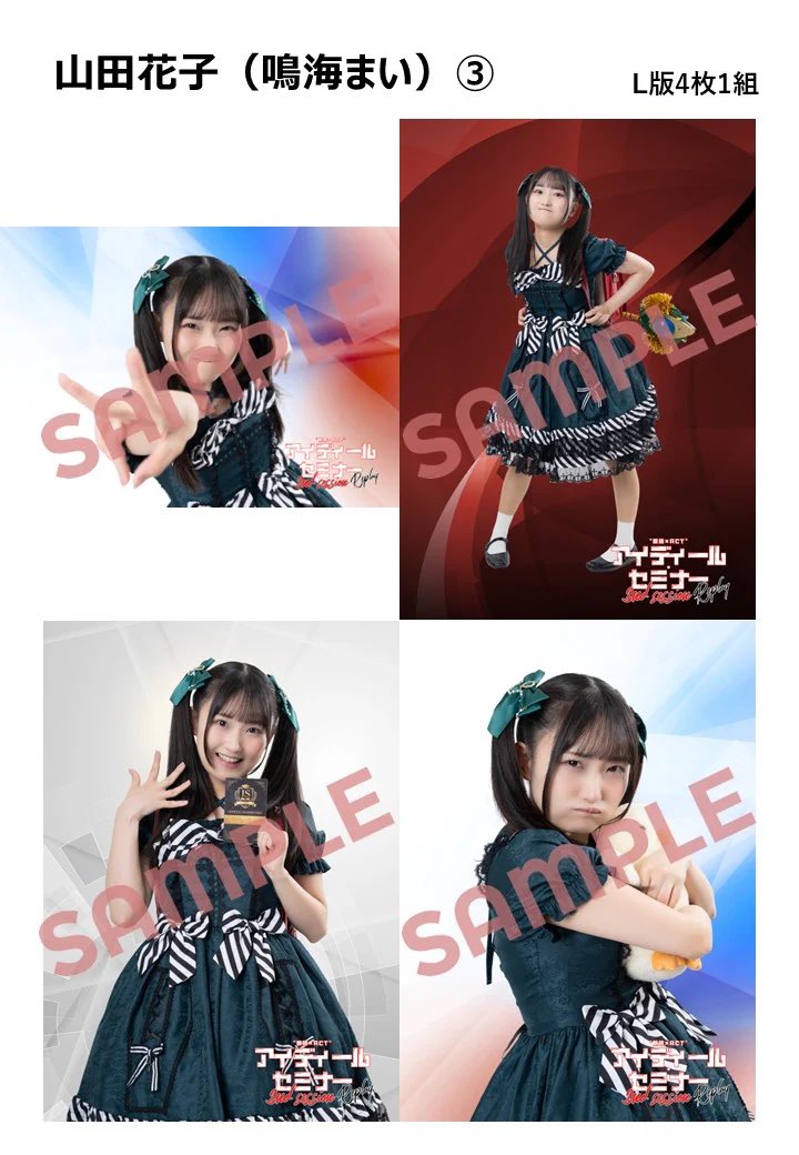 百花 ファントムシータ アイディールセミナー シングルショットチェキ アイディールセミナー オンライン物販が開始されました🌸 今回のお衣装