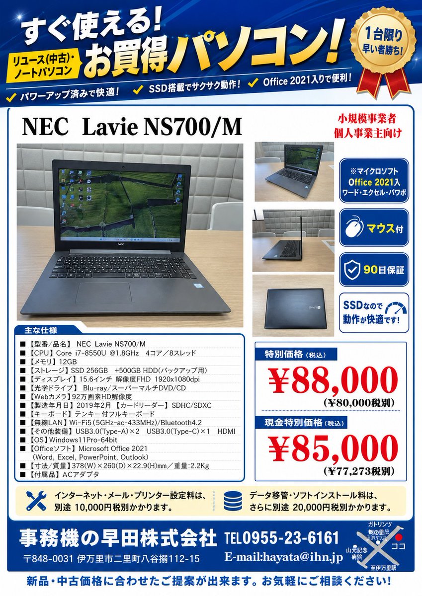 1台限定】中古パソコン NEC Lavie NS700/M入荷！ ✓ Core i7 ✓ メモリ