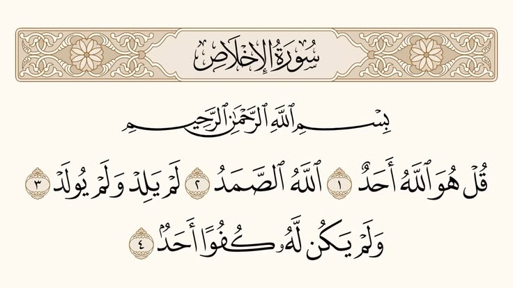 Lindoucha2002's tweet photo. سورة الإخلاص 🤎. https://t.co/s3kHCQG9pG