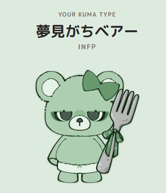 suzuse_rinrin's tweet photo. どの診断やってもINFPなの笑う
後日２回目やったらINFJだった
#恋するへびべあ診断 https://t.co/dr3JAQSI73 https://t.co/K3V02lbGUA
