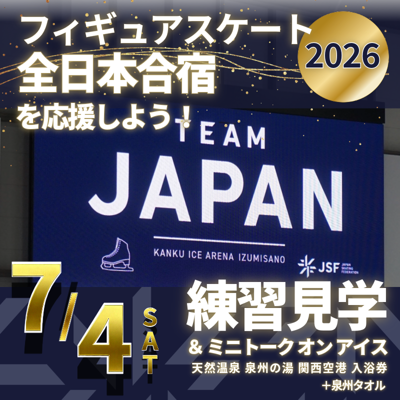 t_sh_30143's tweet photo. 🌈#フィギュア 日本代表選手を応援😍
https://t.co/MJDyBLOakX

全体スケジュール確定🤗
11:00〜入館
11:30〜12:30　氷上練習グループ１
12:45〜13:45　氷上練習グループ２
休　　　憩
15:15〜16:15　全体練習（講師：未定）
休　　　憩
17:00～17:20　ミニトークオンアイス

#泉佐野市
#ふるさと納税 https://t.co/bOIiTFtFIJ