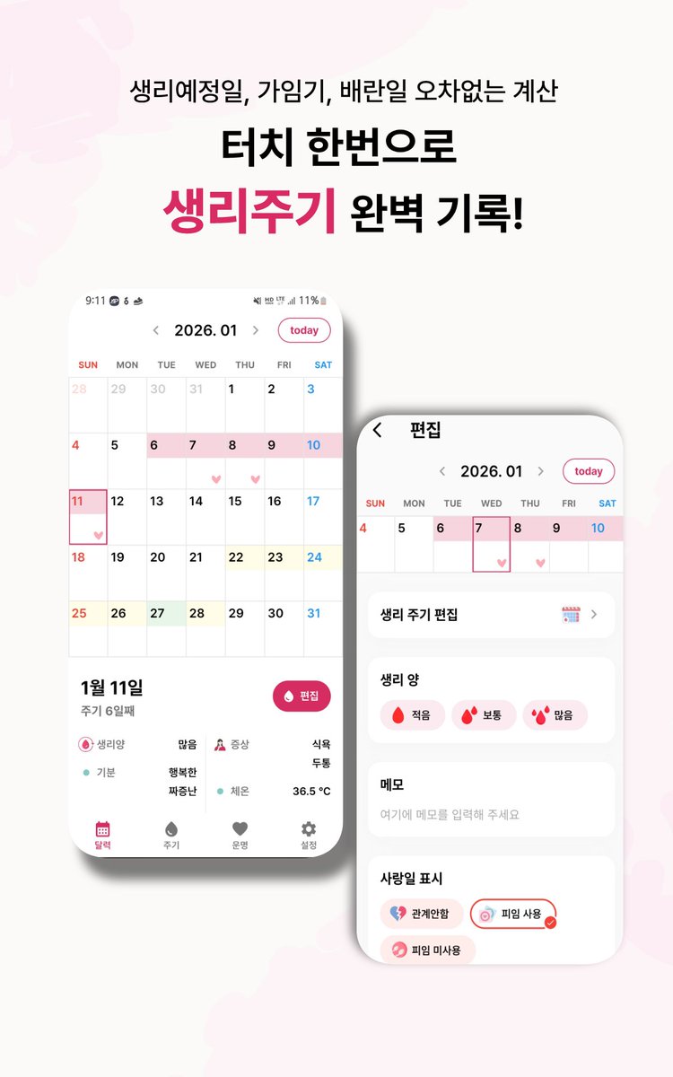 HiHeeeeeee's tweet photo. #광고
다들 생리 어플 뭐 쓰세요? 예정일이 정확하게 맞는 'Cuo'를 써보세요! 🥤
사주로 보는 그날의 건강운과 유용한 여성 필수 정보까지 만능이죠✨
#Cuo #생리달력 #사주어플 #생리주기앱 #여성건강

Android👇
https://t.co/HMSwhTmnqe

iOS👇
https://t.co/n1EThadSOj https://t.co/nCJ4o2pyr3