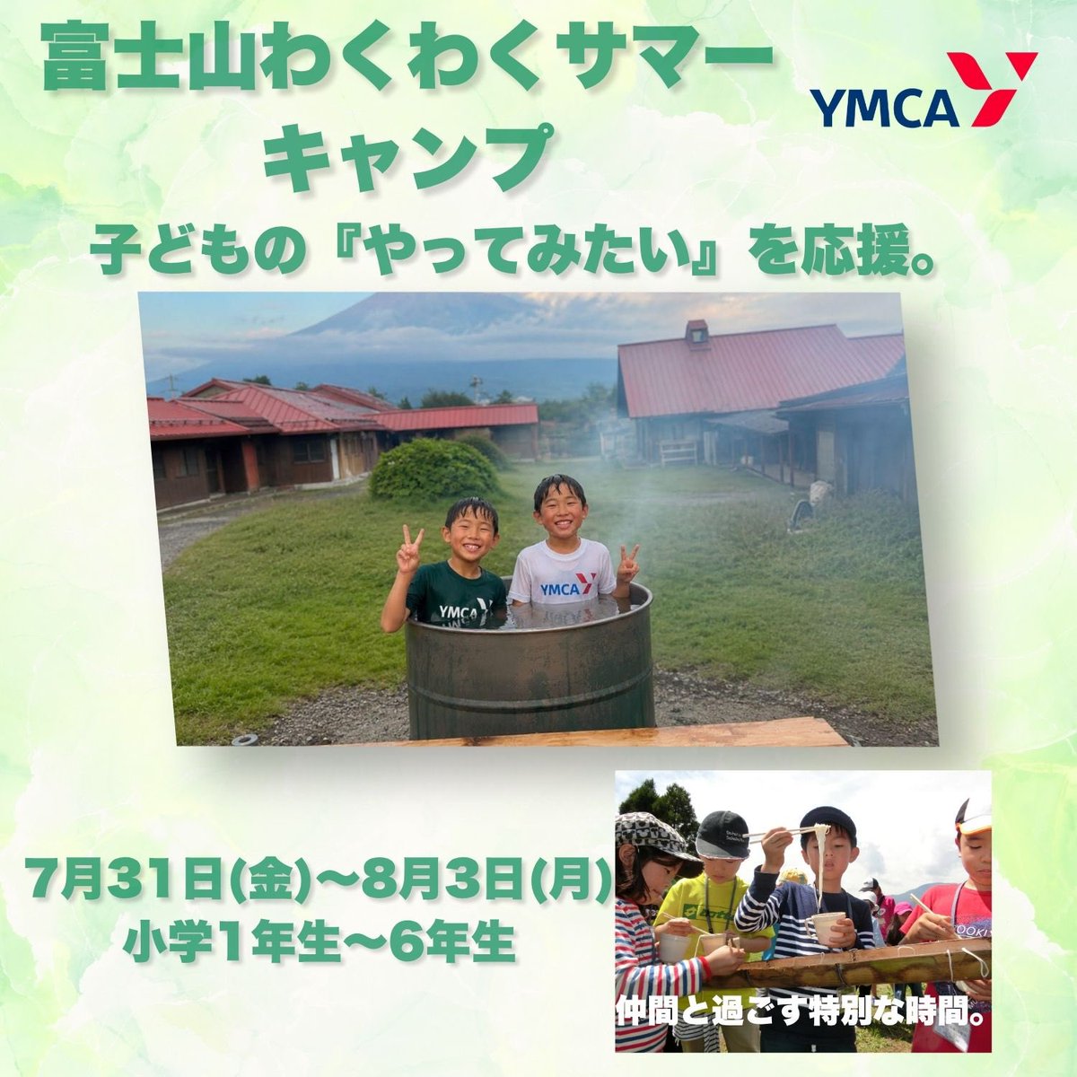 wellness_ymca's tweet photo. 【横浜YMCA夏季キャンプ紹介①】
この夏、子どもたちの「できた！」を増やそう！
自然の中で思いきり遊び、仲間と協力しながら過ごすキャンプ。
詳細は、「横浜YMCAキャンプ」を検索してください！
https://t.co/ntpZwogOXh
#夏休みキャンプ #キャンプ参加者募集 #子どもキャンプ #自然体験 #野外活動 https://t.co/BHjAy2A3mX