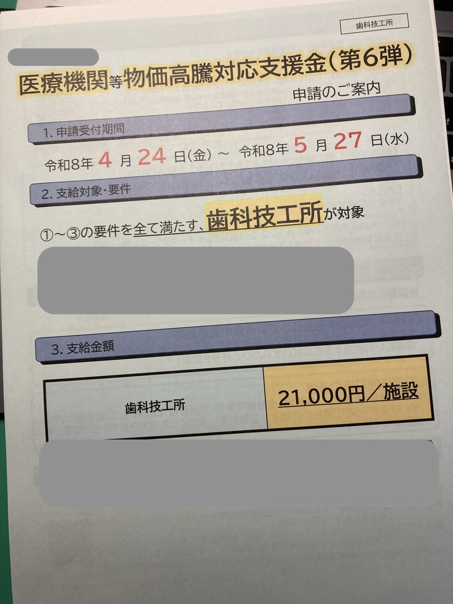 scrum_i's tweet photo. 金額は別として、このシステムの方がわかりやすく気兼ねなく申請できて私は好きです笑 https://t.co/OTLaDQxuQG